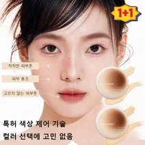 1+1토탈 모이스처 파운데이션 커버 워터프루프 파운데이션 조팔빙 쿠션 파운데이션, 15g, 뽀얀 피부에 잘 어울림1+1