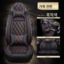 둥펑 닛산 헌일 클래식 시트 커버 적용 사계절 자동차 쿠션 풀백 시트 커버, 색깔2, 일반