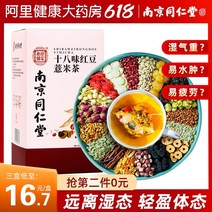 중국 전통차 선물 난징 Tongrentang 정통 팥 보리 차 고르곤 리얼 팥 차
