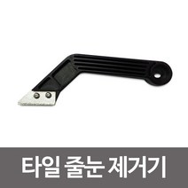 EW1CDC9E PVC 제거기 타일 메지 줄눈 톱 검정 수공구