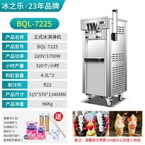 소프트아이스크림기계 업소용 PC방 대형 기계 후식 뷔페 아이스크림콘 머신, 스탠드 A타입
