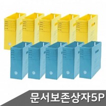 A4 문서보존상자 5P 색상 택1, 색상_청색