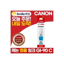 캐논코리아비즈니스솔루션캐논 정품 잉크 GI90 C 청록 G6092 G6091 G6090 G5092 G5090, 캐논 정품 잉크 GI-90 C 청록 G6092 G609