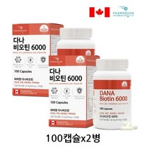 파마젠 다나 비오틴 6000ug (265mgx100캡슐) 2병/ 비오틴 고함량 &비타민 B군/ 헤어 손 발톱 건강에 도움줄수있음/200일분, 다나비오틴 6000ug  2병, 2개, 100정