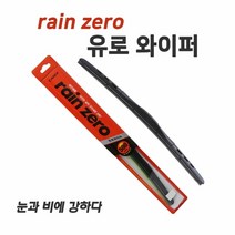 카렉스 레인제로유로와이퍼550mm / 발수코팅 자동차