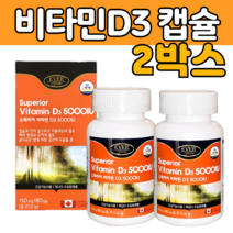 캐나다산 비타민 D3 디 스리 쓰리 캡술 햇빛비타민 고 흡수 율 칼슘 보충 뼈 에 좋은 영양제 음식 함 량 높은 권장 섭취 직장인 부모님 성인 남성 여성 추천 건강기능 식품 식약처