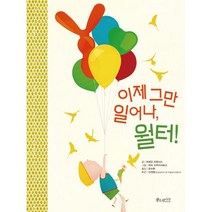이제 그만 일어나 월터! : 소아 우울증 2017년 1월 한국출판문화산업진흥원 청소년 권장도서, 소원나무