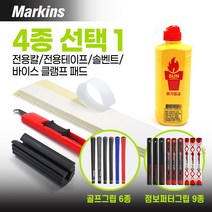 마킨스 솔벤트 골프 그립 교체 용품 칼 테이프 아이언 드라이버 그립 바이스 클램프 패드, 2. 전용 테이프