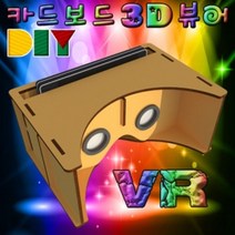 [RA†]향앤미과학 DIY 카드 보드 3D 뷰어 가상 증강 현실 학습교구 수업 키트 교재 만들기 3D만들기 교육용▨_ea, ε본상품ε