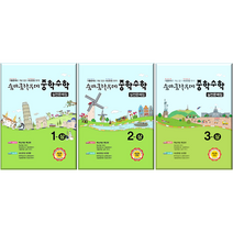 숨마쿰라우데 중학수학 실전문제집 중1 2 3학년(2022년)사은품증정, 중3상, 중등3학년