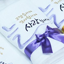세면타올 바디타올 돌답례품수건 고급수건 돌수건답례품 헤어타올 샤워수건 수건선물 말씀타올 플라워 세면타올 늘사랑합니다. 화이트 ST+2657EA