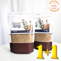 [22년산 1+1] 국산 귀리 쌀 500g 2개 오트 당뇨에좋은쌀 식물성 단백질 슈퍼푸드