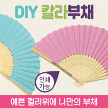 1+1 부채 부채/칼라부채/대나무부채/미술부채/그림그리기/종이부채/한지부채/대나무부채/휴대용부채 플러스상품 배송메세지 기재, LED 야광부채(불꽃놀이)