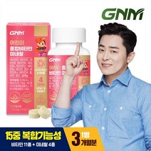 [1병당 3개월분] GNM 어린이 종합비타민 미네랄 / 멀티비타민 유아 키즈비타민 오렌지맛 츄어블, 90정, 1개