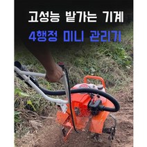 (모모이숍) 미니 관리기 소형 경운기 밭가는 기계 농업용 텃밭 트랙터 4행정 농기계, 4행정 관리기 + 풀패키지
