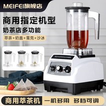 눈꽃빙수기 팥빙수기계 빙수 기계 MFEI 차 추출 장비 모래 제빙기 우유 커버 분쇄 얼음 교반 스노우 그램 기계가있는 상업용 밀크 티 숍, [03] 호스트 + 밀크컵 + 쉐이크컵, [01] 찻잔