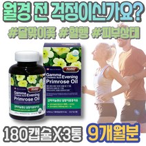 이마트 LDL HDL 시니어 붓기 전증후군 여성용 혈행개선 새해선물 보라지유 지방산 영양제 남성 중년 생리선물 감마리놀렌산효능 여성 포우먼 60대 엄마 월경 감마리놀레산 생신선물