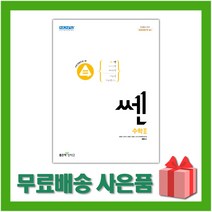 사은+ 2023년 신사고 쎈 고등 수학 2, 수학영역