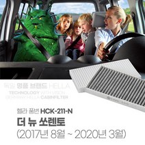 헬라 에어컨필터 더 뉴 쏘렌토 K211 PM2.5 항균필터, 상세페이지 참조