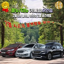 굿잡카 캠핑 차박 올뉴카니발 9인승 더뉴카니발 9인승 하이리무진 9인승 2열시트 옆이동 브라켓 2열 공간레일, 올뉴카니발 하이리무진 -베이지색상, 1개