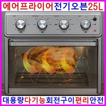 전기오븐기 에어프라이어 대용량 회전 바베큐 직화 복합 오븐렌지 제과 제빵 베이킹 에어프라이기 토스터기 생선구이팬 삼겹살구이판 전기그릴 전기팬 튀김기 후라이팬 하이라이트 전자레인지