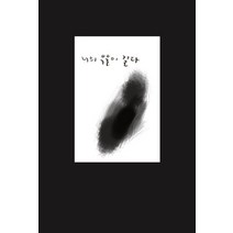 너의 우울이 길다, 글상걸상