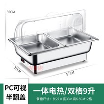 음식 보온기 푸드 워머기 뷔페 업소용 중탕기 뷔페, 전기 난방 가시 커버 /  9리터