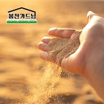 깨끗한 강 모래 18kg 잔디 배토 놀이터 고운 제설 자갈, 마사토, 18kg 포대