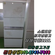 [중고] 김치냉장고 삼성 지펠 310L 3도어 스탠드형김치냉장고 중고김치냉장고 4도어, 중고 김치냉장고 가격