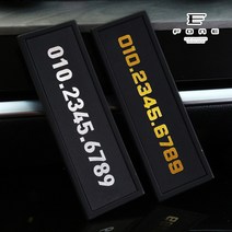 포원 주차번호판 메탈 논슬립 차량 핸드폰번호 연락처 전화번호 주차알림판, 논슬립 D타입 골드, 1개