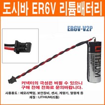 도시바 ER6V HRS-DF3 커넥터 AA사이즈 리튬배터리 ER6VC119A MR-J3-BAT MR-J3BAT ER6VLY 호환 원격지시부 로봇 컨트롤러
