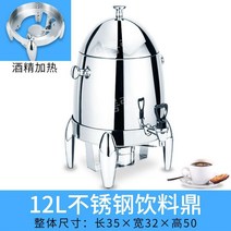 커피 우유 보온 데우기 데피기 차핑디쉬 쥬스워머, 12L  스테인리스 스틸-알코올 가열식 알코올잔 1개