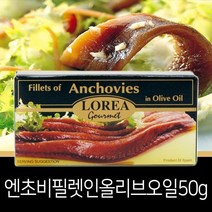 엔초비 필렛인올리브유 50g 8267