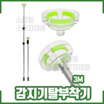 화재감지기 탈부착기 / / 감지기 교체장비 / 감지기교체기 1m/3m/5m/7.5m, 1개, 3단