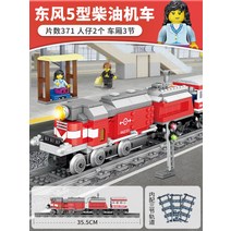 레고시티 기지 캠핑밴 화성탐사 크레인 화물열차 스턴트 병원 호환블록, 소형 동풍5형 디젤 기관차(직궤)