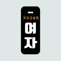두버디 인싸네임텍 M (수기형)