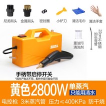 고압 스팀 해빙기 증기 전기 동파 방지 고온 수도 얼음 녹이기 다용도 기계 언수도, 2800W 옐로우 (전자제어)