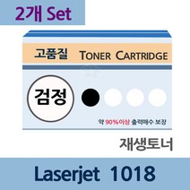 Laserjet 1018 x2개 세트 재생 토너 전문 업체 리필, DP 1, DP 본상품선택, DP 본상품선택