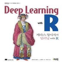 하나북스퀘어 케라스 창시자의 딥러닝 with R 제이팝의 인공지능 시리즈 15