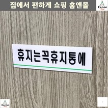 아크릴표지판 공공화장실 휴지는휴지통에 표지판 인테리어소품 디자인문패