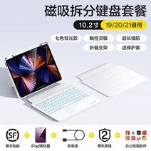 아이폰 키보드 아이패드 태블릿 멀티 핸드폰 접이식 섬머용 매직 프로 태블릿9 케이스 10.5 일체형 자기흡착 서스 air 345 블루투스 10 12.9초 터치 1, 03-[업그레이드7컬러백라이트+커버홈페이지 화이트]아이