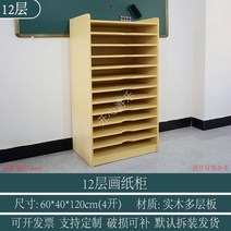 원목 도화지 보관함 그림 지류 서류 정리함 a3용지, 단단한 나무 다층 보드 12 층