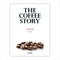 The Coffee story + 미니수첩 제공, 구자인