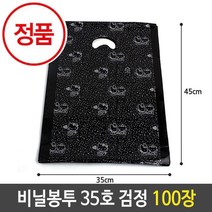 팬시비닐봉투 35호.35x45cm/검정.1봉/100장 RHF+C_:01A43C 스위트백 쇼핑백제작 투명케이스 대형비닐 비닐백 팬시비닐봉, 쿠팡배송_, []■■선택■구매