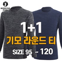 워킹맨 아울렛 1+1 겨울용 기모소재 라운드 포근함 티셔츠 일상복 현장복 근무복 작업복 빅사이즈 A105