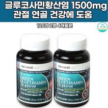 그린 글루코사민 손가락 연골 엠에스엠 무릎관절 식이유황 녹색잎 파란푸른입 캐나다산 어깨목 갱년기 중년