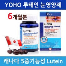 요호YOHO 루테인 눈영양제 눈건강 비타민A 베타카로틴 메리골드 마리골드 꽃 추출물 아연 빌베리 황반 색소 세포 노안 시력 피로 건조한 아이 눈에좋은영양제 캐나다 직수입, 2개
