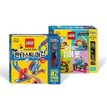 LEGO 사이언스 스타트 2종 판타스틱머신+기어봇 / 레고그림책 / 장난감책 / 과학그림책, 없음
