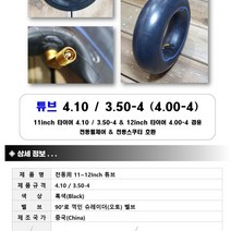 한텍 전동휠체어 전동스쿠터 타이어 튜브 전기종, 1개, 12인치(4.00-4)튜브