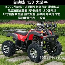 4륜 산악 농업 산업용 다용도 오토바이 ATV 오프로드 크기 황소 전기 구동 atv 전 지형 자동 변속기 Zongshen, 빅불 CVT 150cc